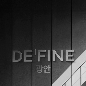 청약 인기단지 ‘마지막 이삭줍기’ 잡아라. ‘드파인 광안’ 실수요 및 투자자 이목집중